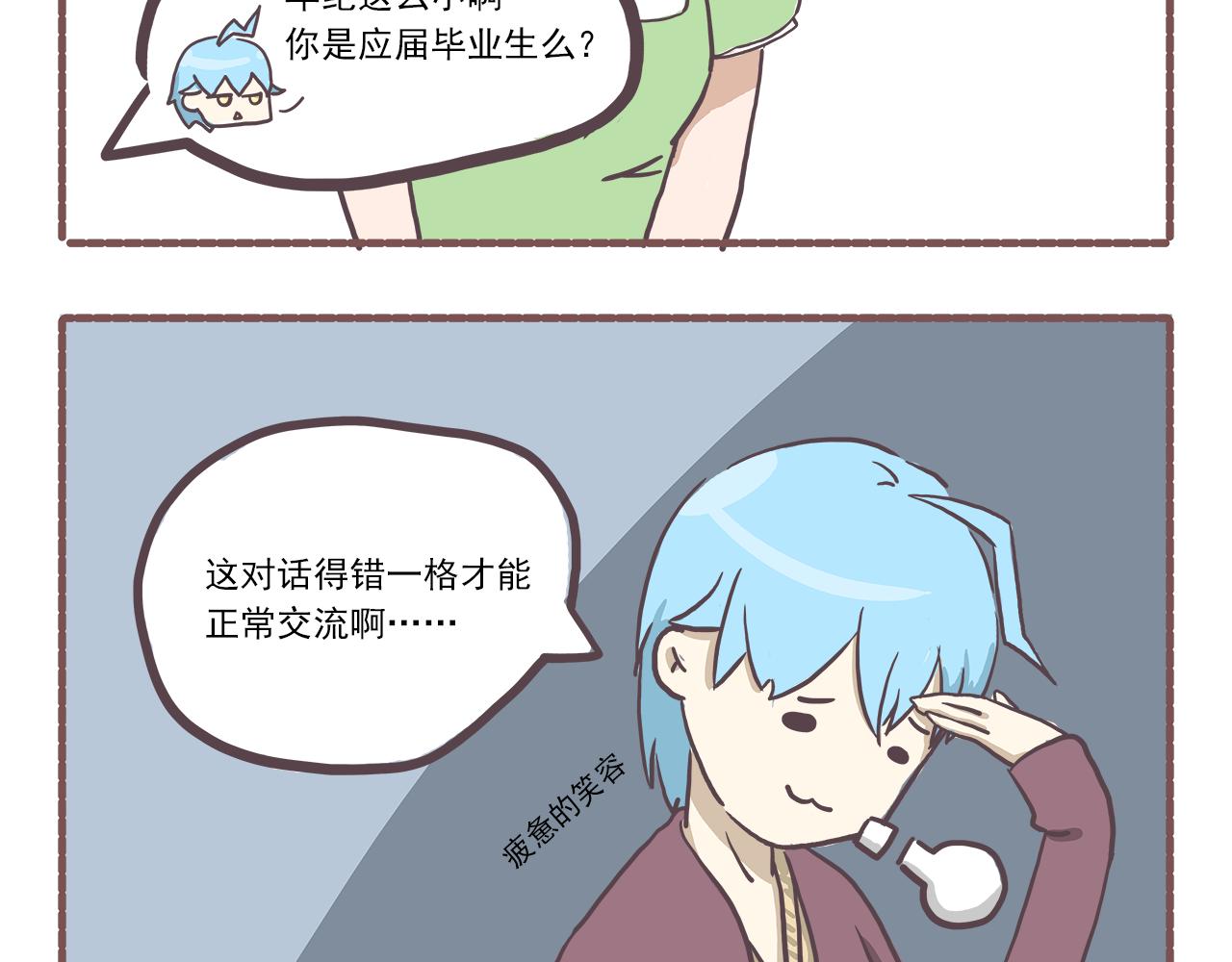 《非正常编剧工作室日常》009面试 第16页