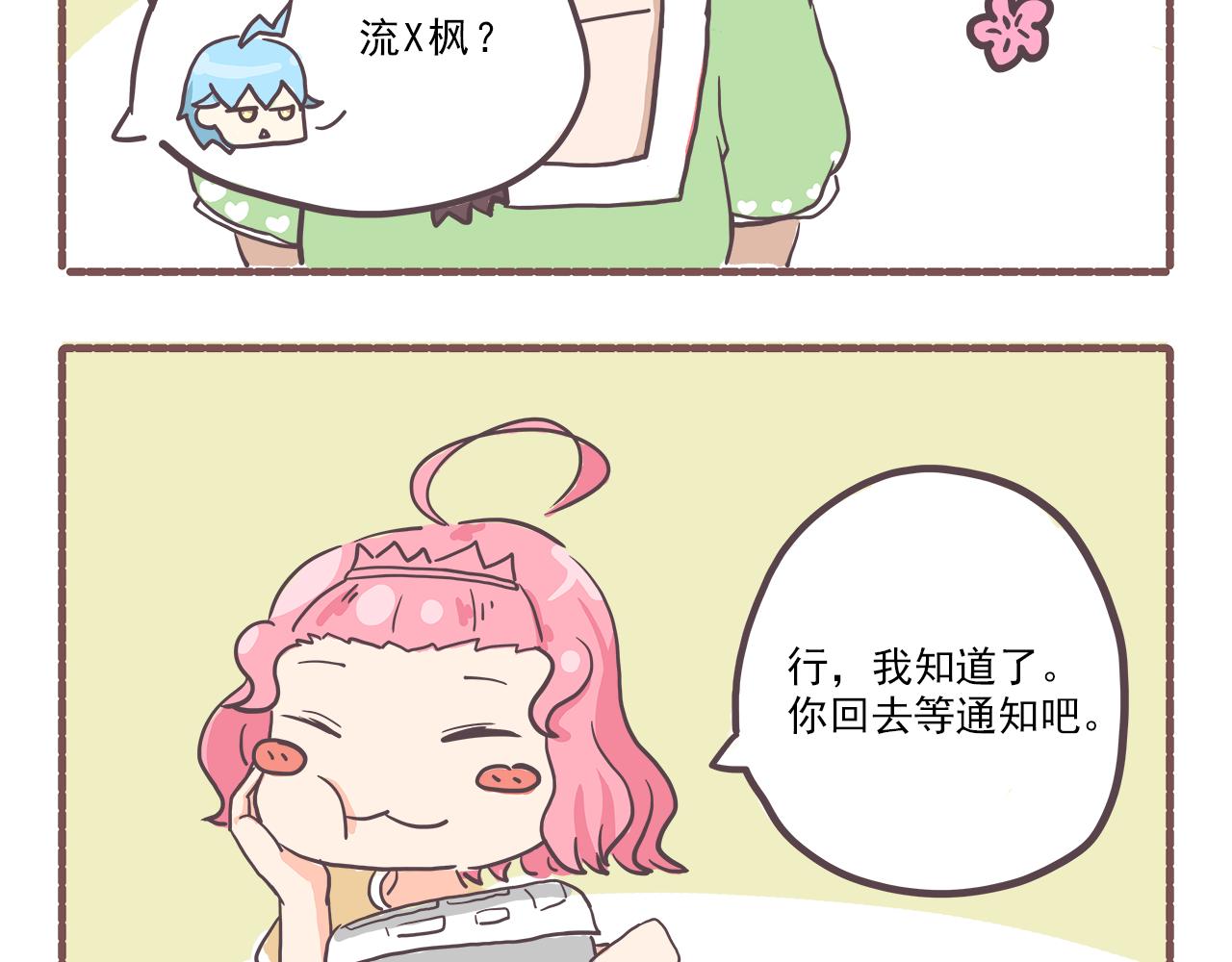 《非正常编剧工作室日常》009面试 第20页