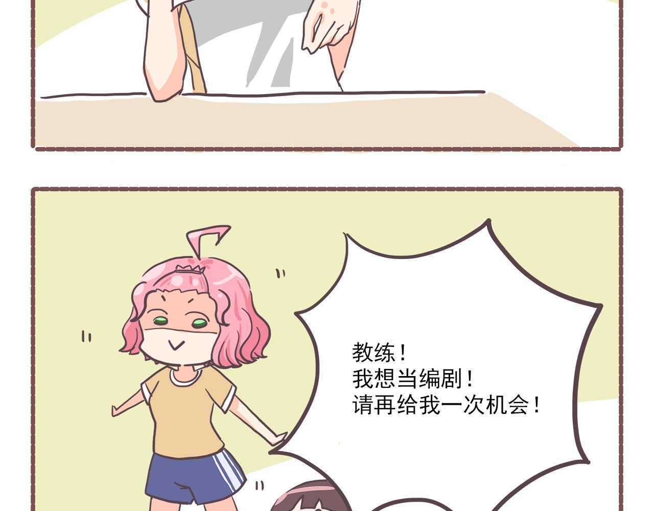 《非正常编剧工作室日常》009面试 第21页