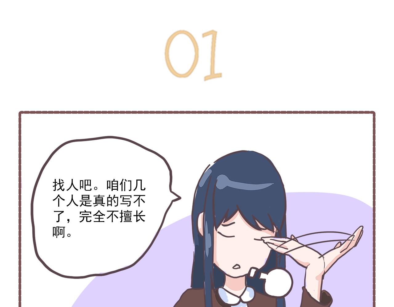 《非正常编剧工作室日常》009面试 第3页
