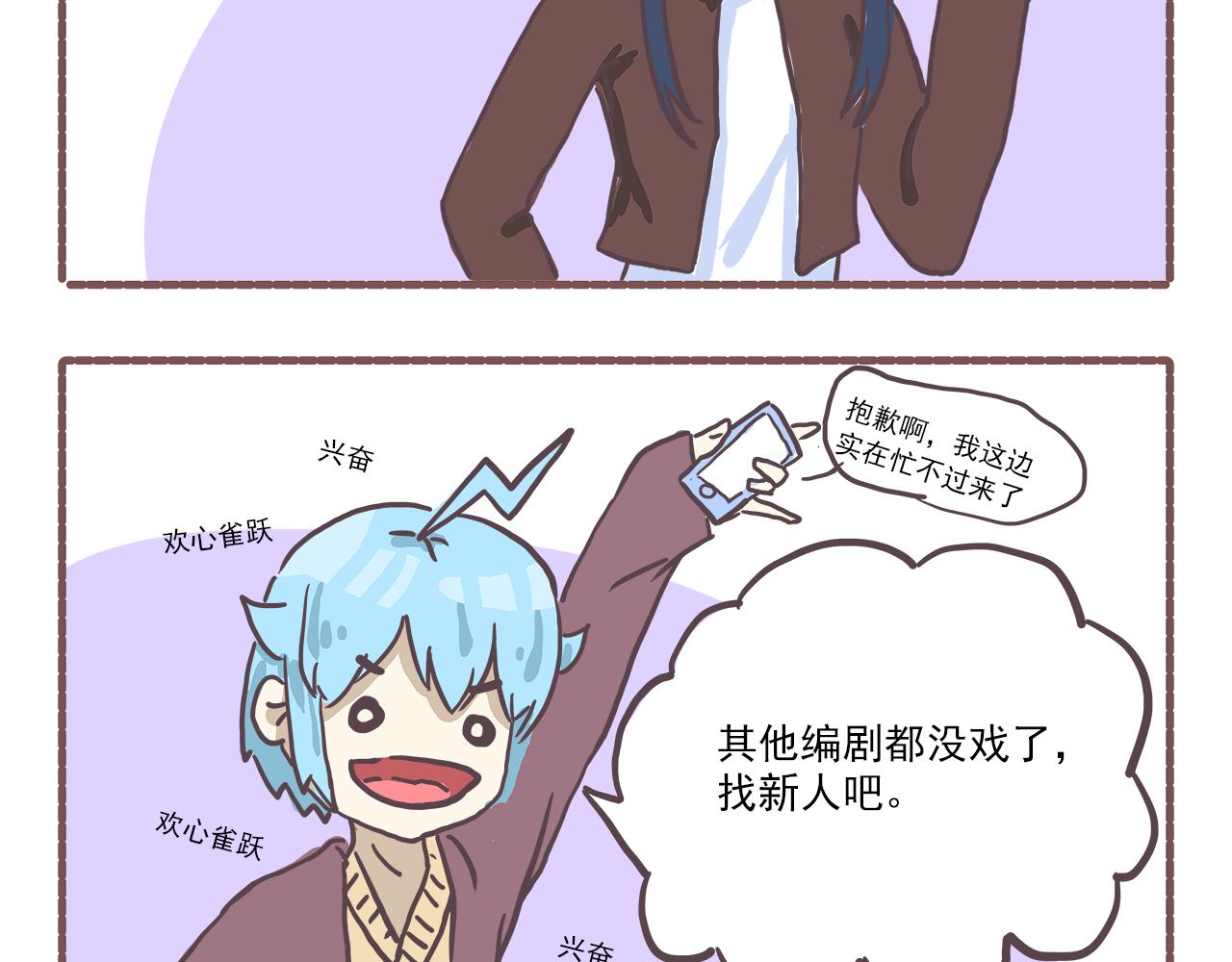 《非正常编剧工作室日常》009面试 第4页