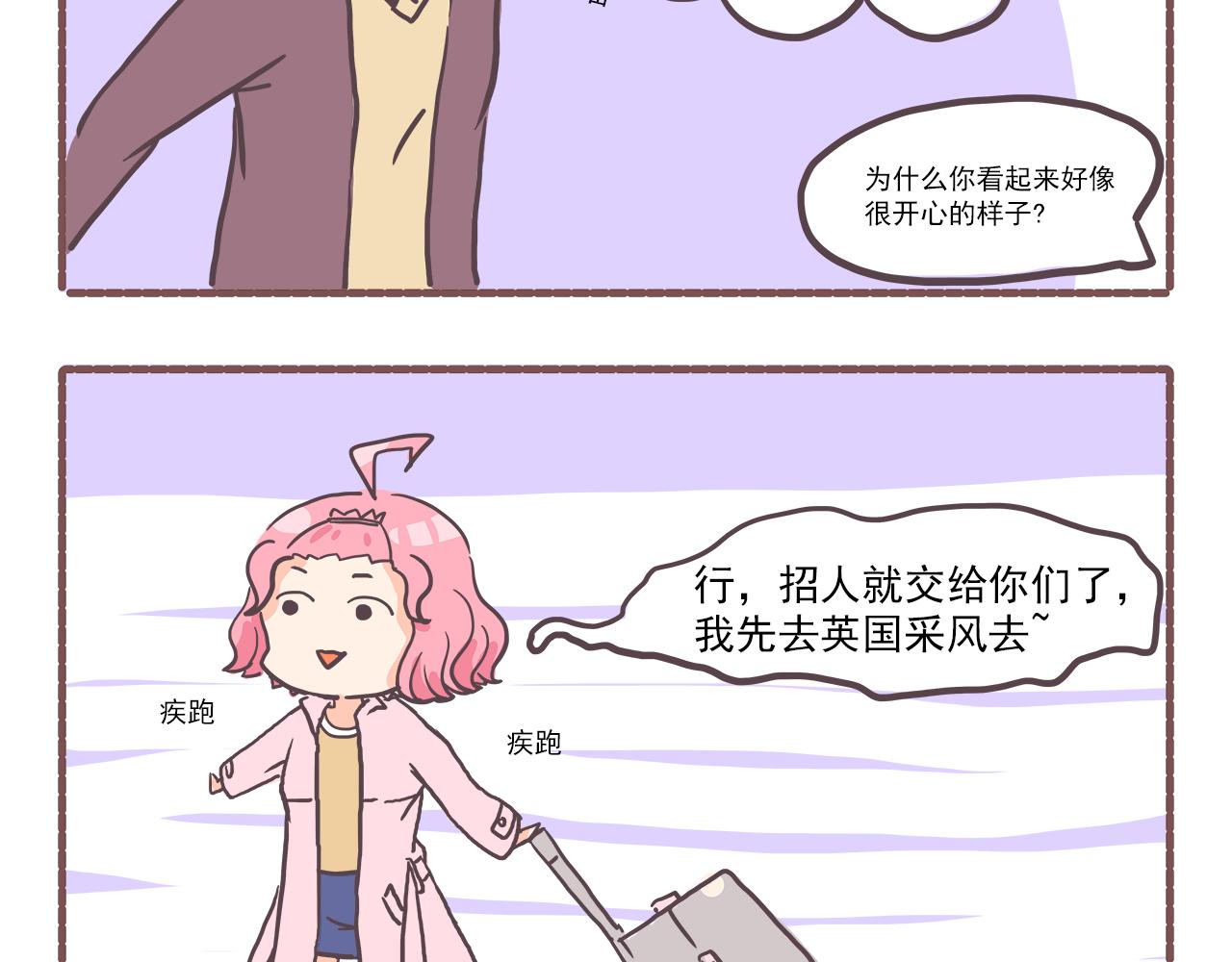 《非正常编剧工作室日常》009面试 第5页