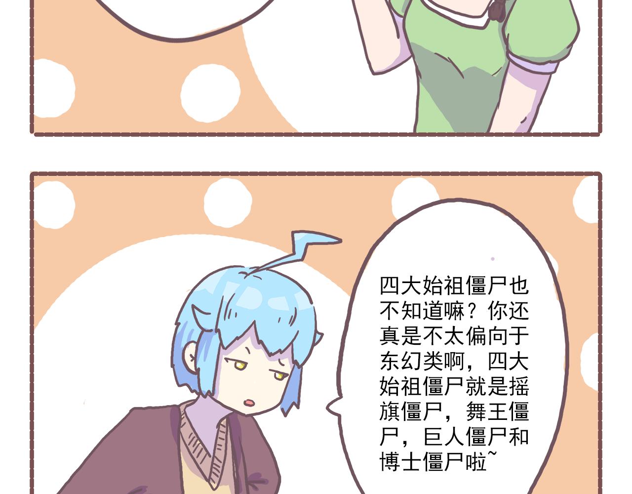 《非正常编剧工作室日常》014植物大战僵尸 第10页