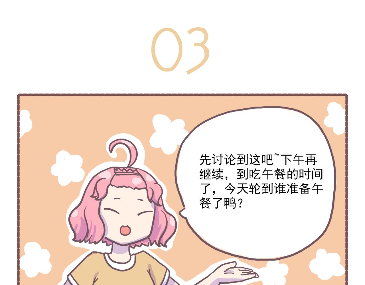 《非正常编剧工作室日常》014植物大战僵尸 第13页