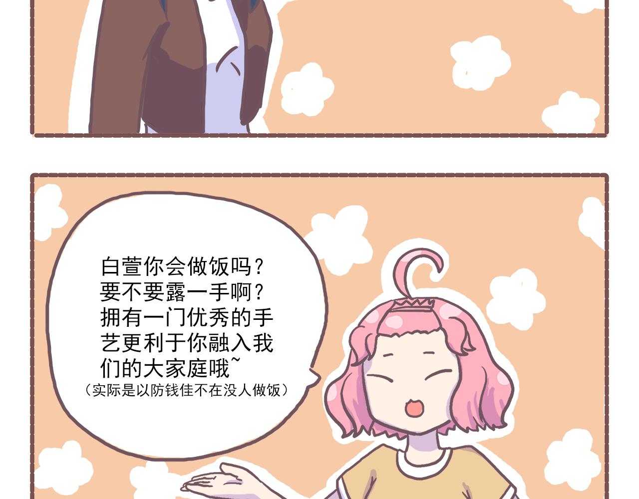 《非正常编剧工作室日常》014植物大战僵尸 第15页