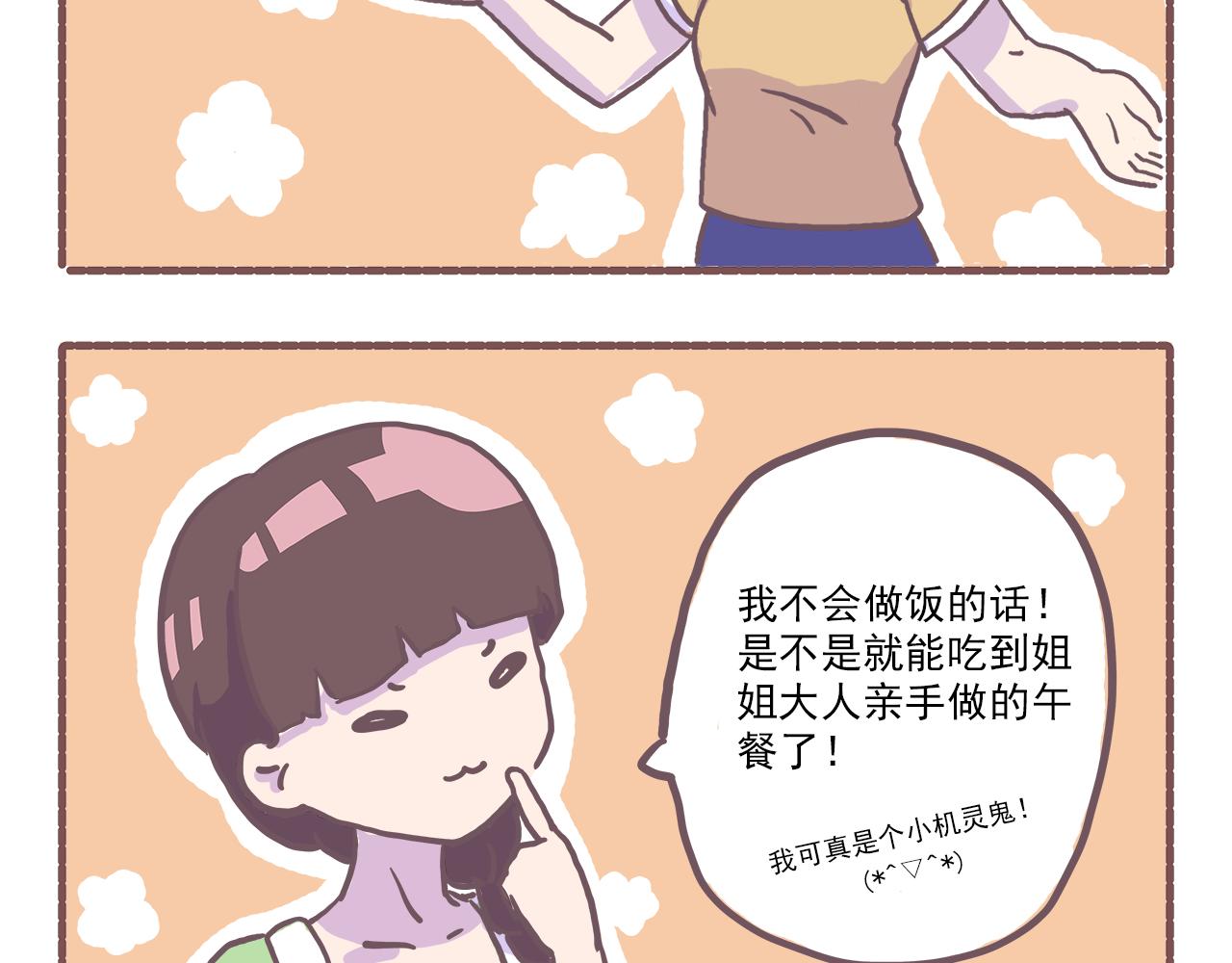 《非正常编剧工作室日常》014植物大战僵尸 第16页
