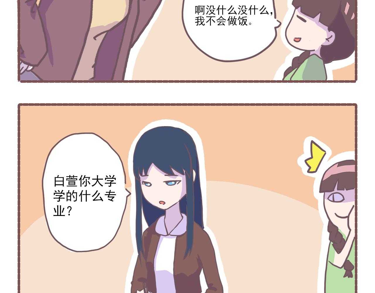 《非正常编剧工作室日常》014植物大战僵尸 第19页