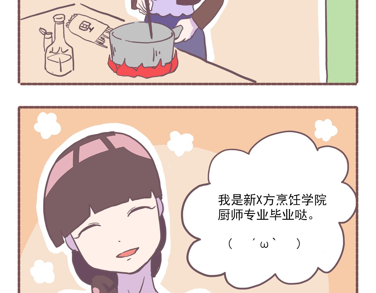 《非正常编剧工作室日常》014植物大战僵尸 第20页