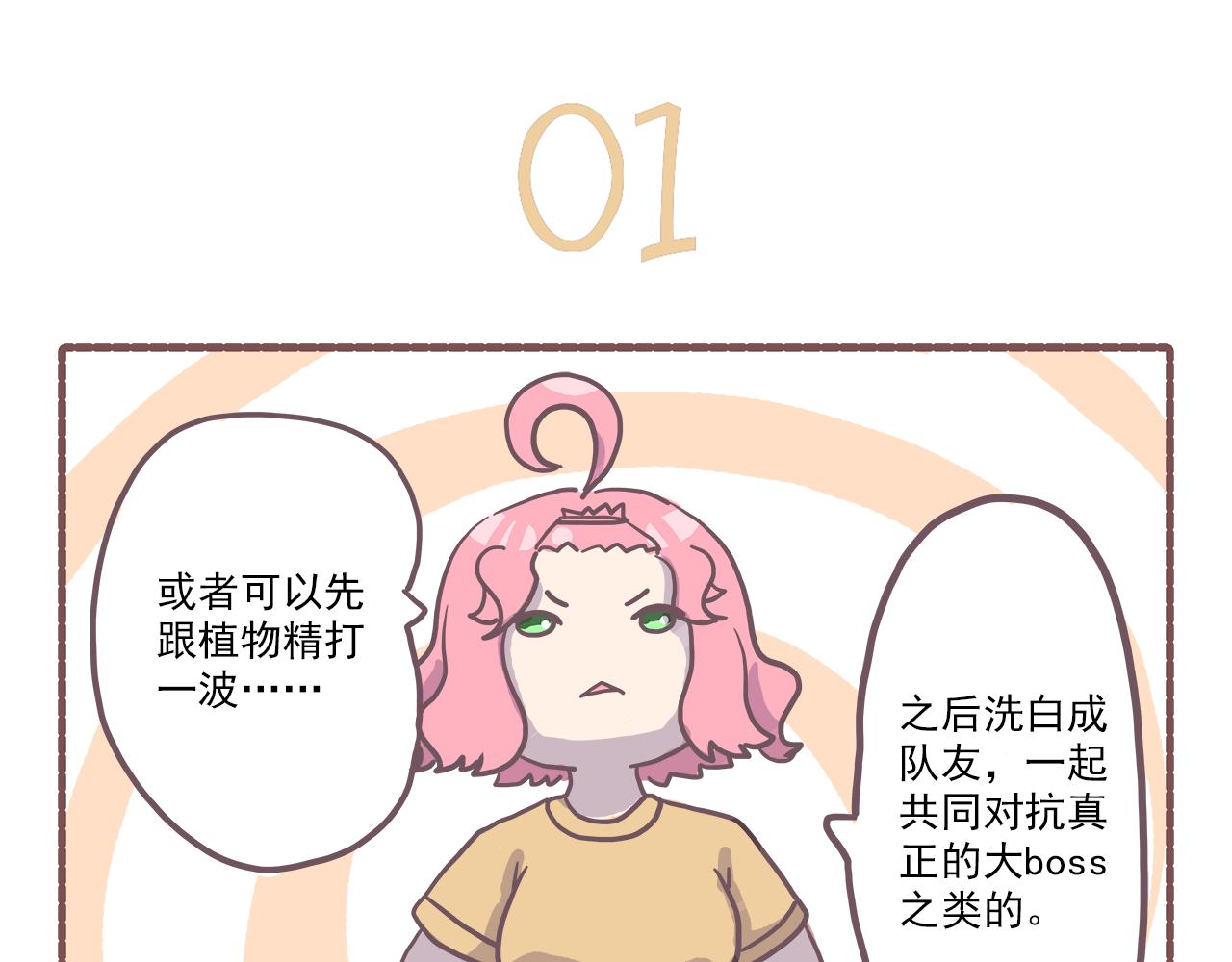 《非正常编剧工作室日常》014植物大战僵尸 第3页