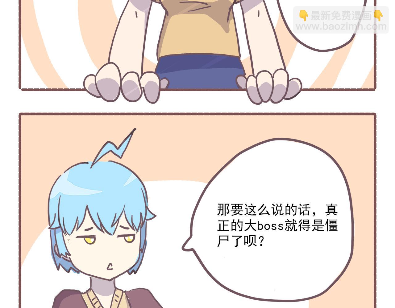 《非正常编剧工作室日常》014植物大战僵尸 第4页