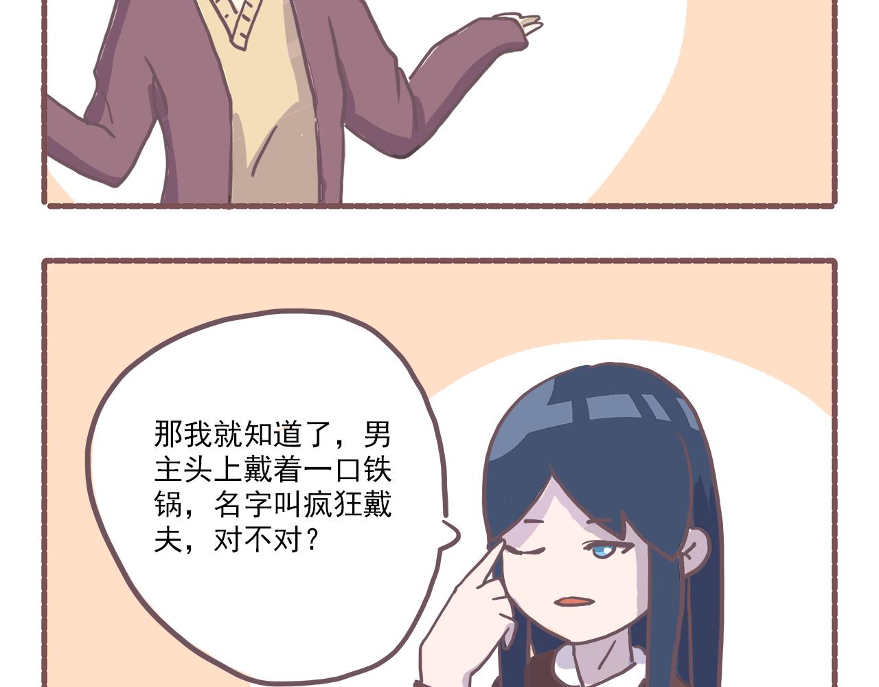 《非正常编剧工作室日常》014植物大战僵尸 第5页