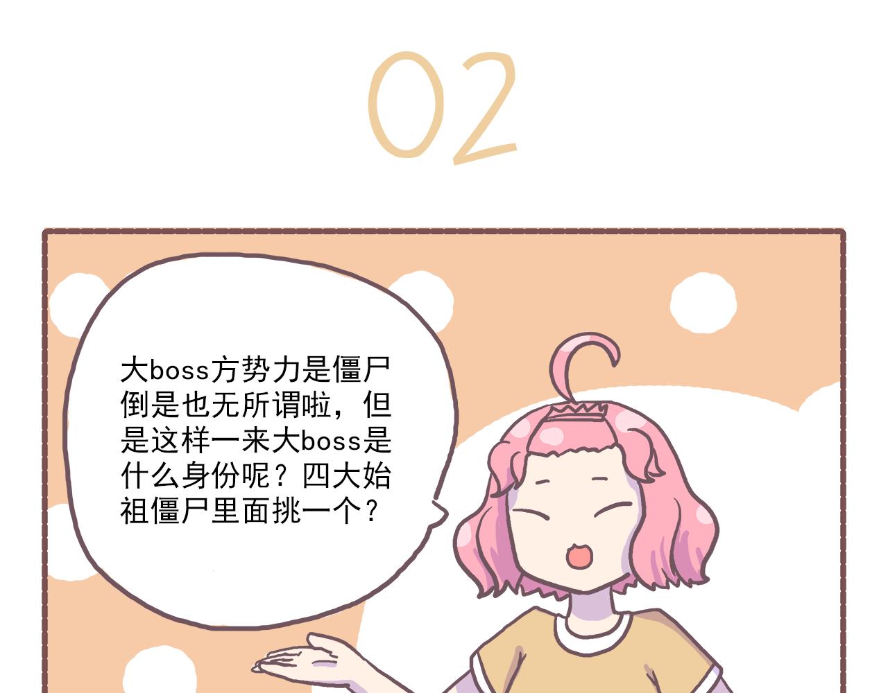 《非正常编剧工作室日常》014植物大战僵尸 第8页
