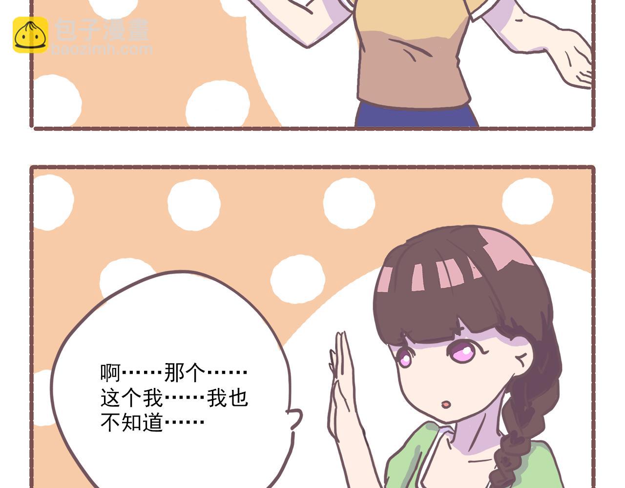 《非正常编剧工作室日常》014植物大战僵尸 第9页