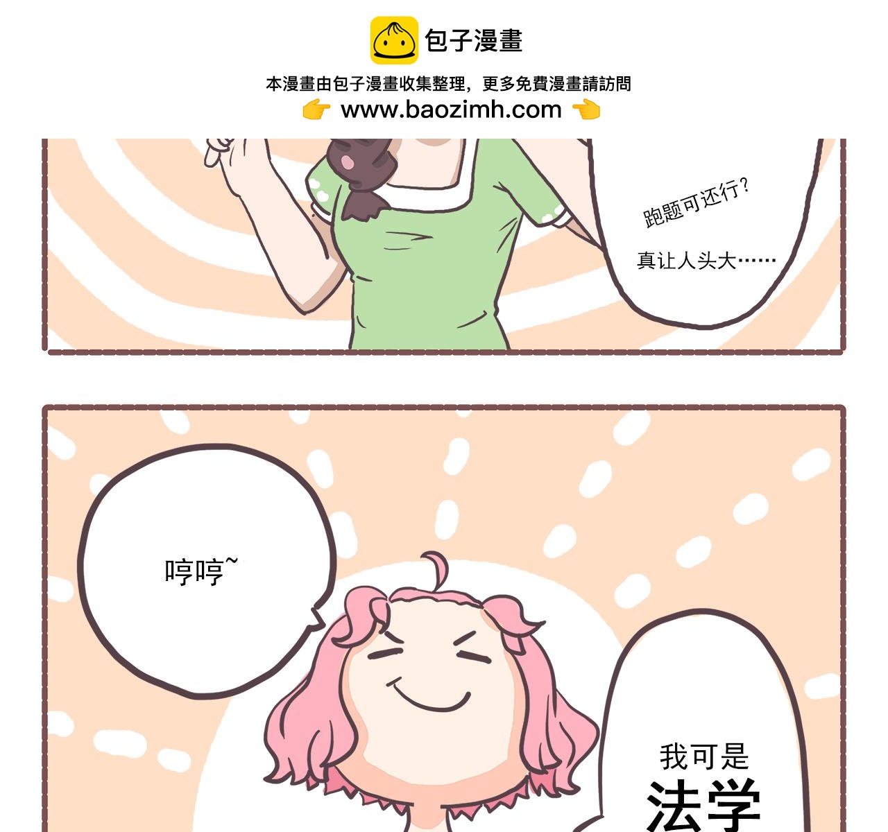 《非正常编剧工作室日常》013光合作用 第10页