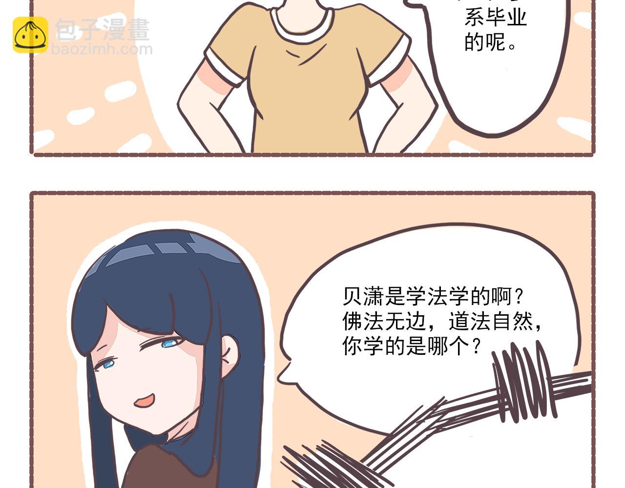 《非正常编剧工作室日常》013光合作用 第11页