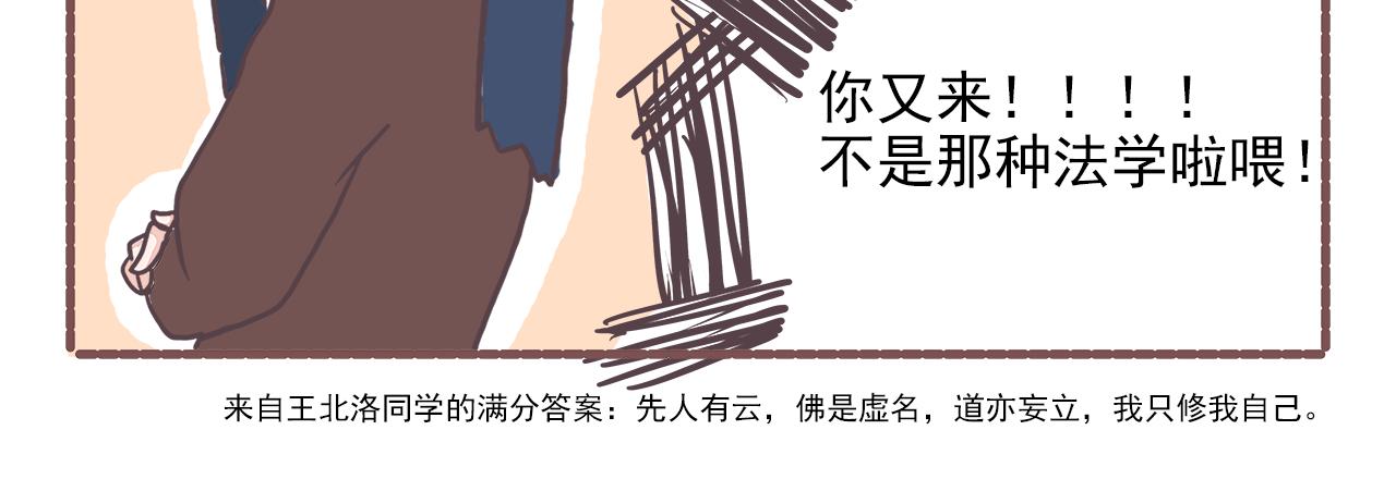 《非正常编剧工作室日常》013光合作用 第12页