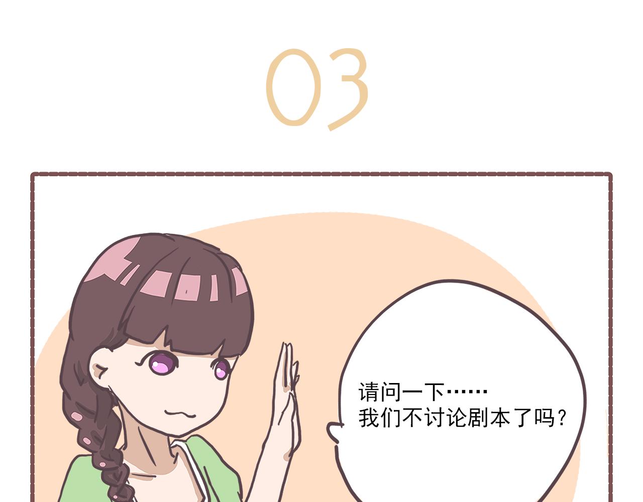 《非正常编剧工作室日常》013光合作用 第13页