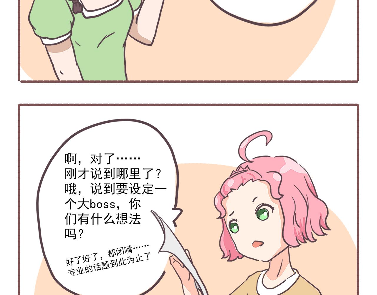 《非正常编剧工作室日常》013光合作用 第14页