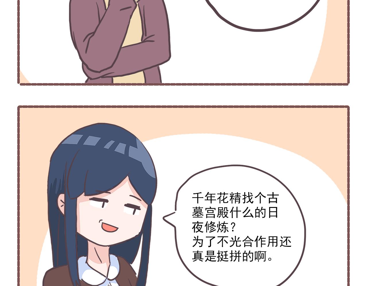 《非正常编剧工作室日常》013光合作用 第16页