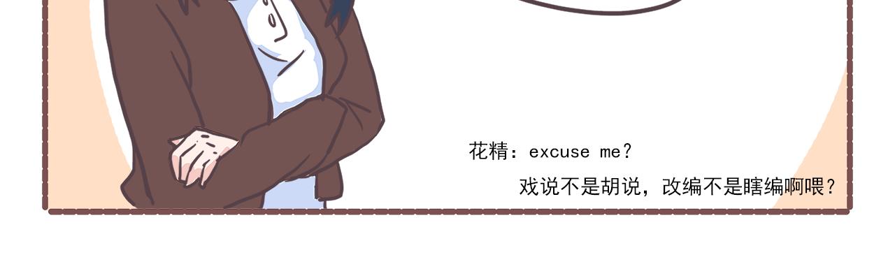 《非正常编剧工作室日常》013光合作用 第17页