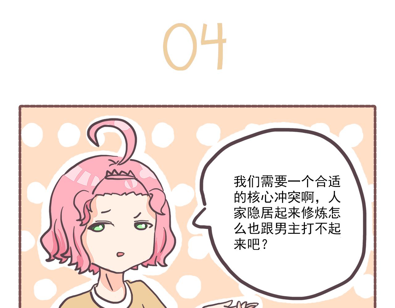 《非正常编剧工作室日常》013光合作用 第18页
