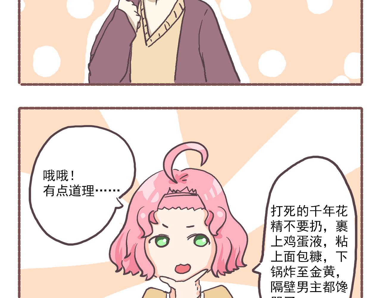 《非正常编剧工作室日常》013光合作用 第20页