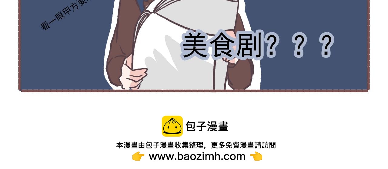 《非正常编剧工作室日常》013光合作用 第22页
