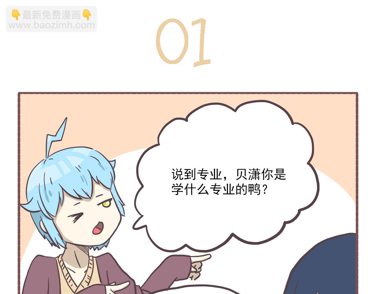 《非正常编剧工作室日常》013光合作用 第3页