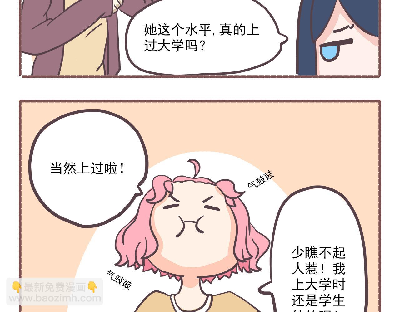《非正常编剧工作室日常》013光合作用 第4页