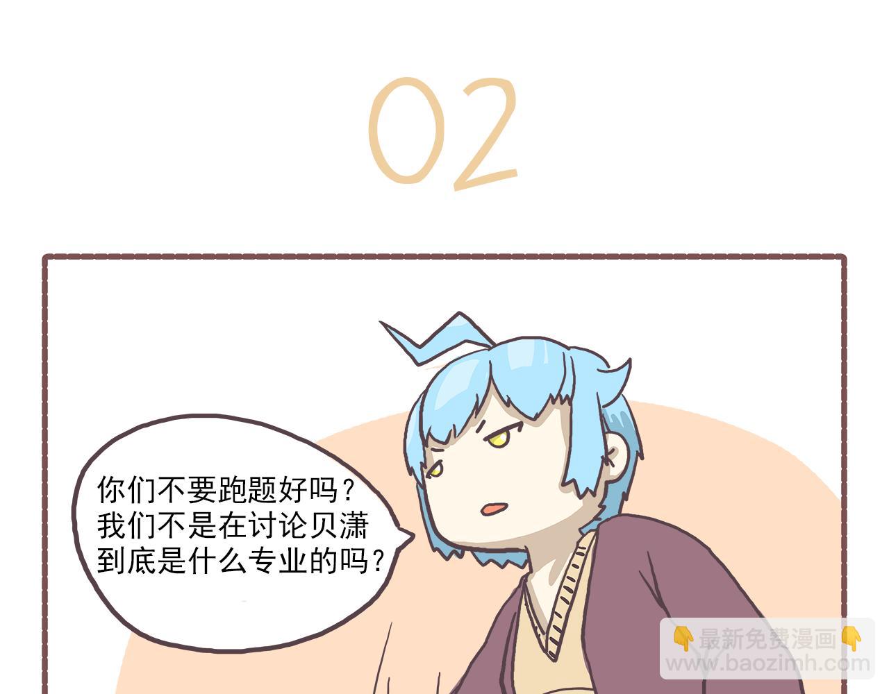 《非正常编剧工作室日常》013光合作用 第8页