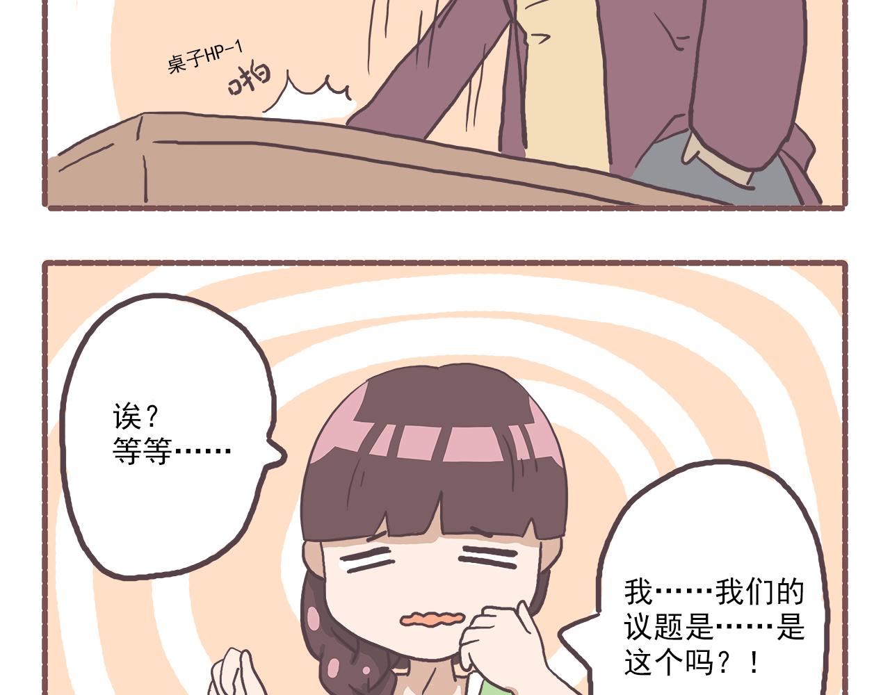 《非正常编剧工作室日常》013光合作用 第9页