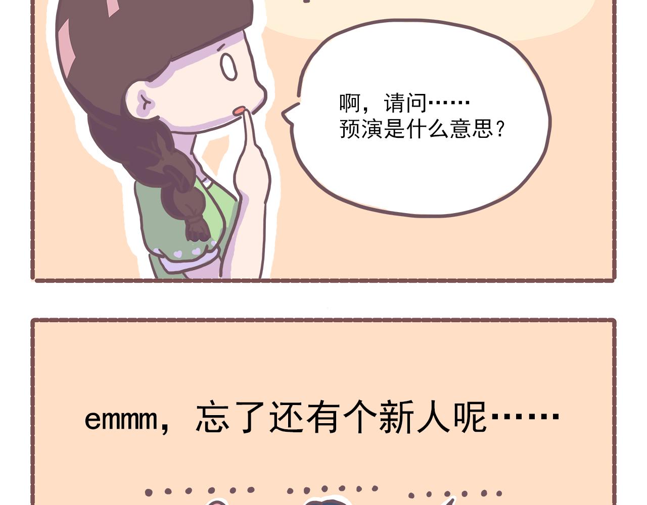 《非正常编剧工作室日常》015神经病空间 第11页