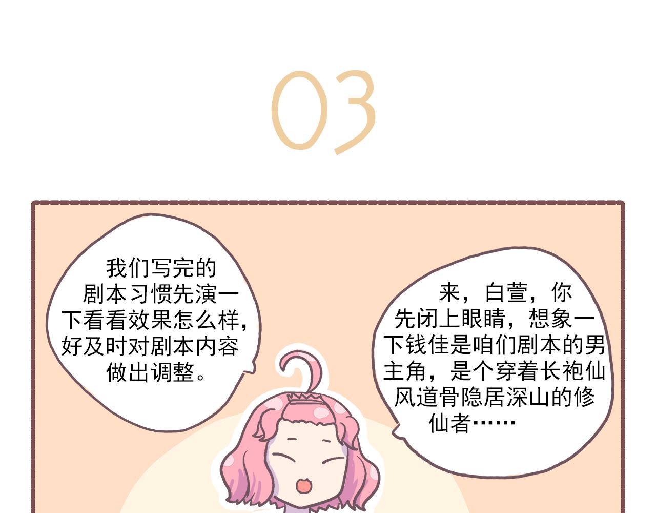 《非正常编剧工作室日常》015神经病空间 第13页