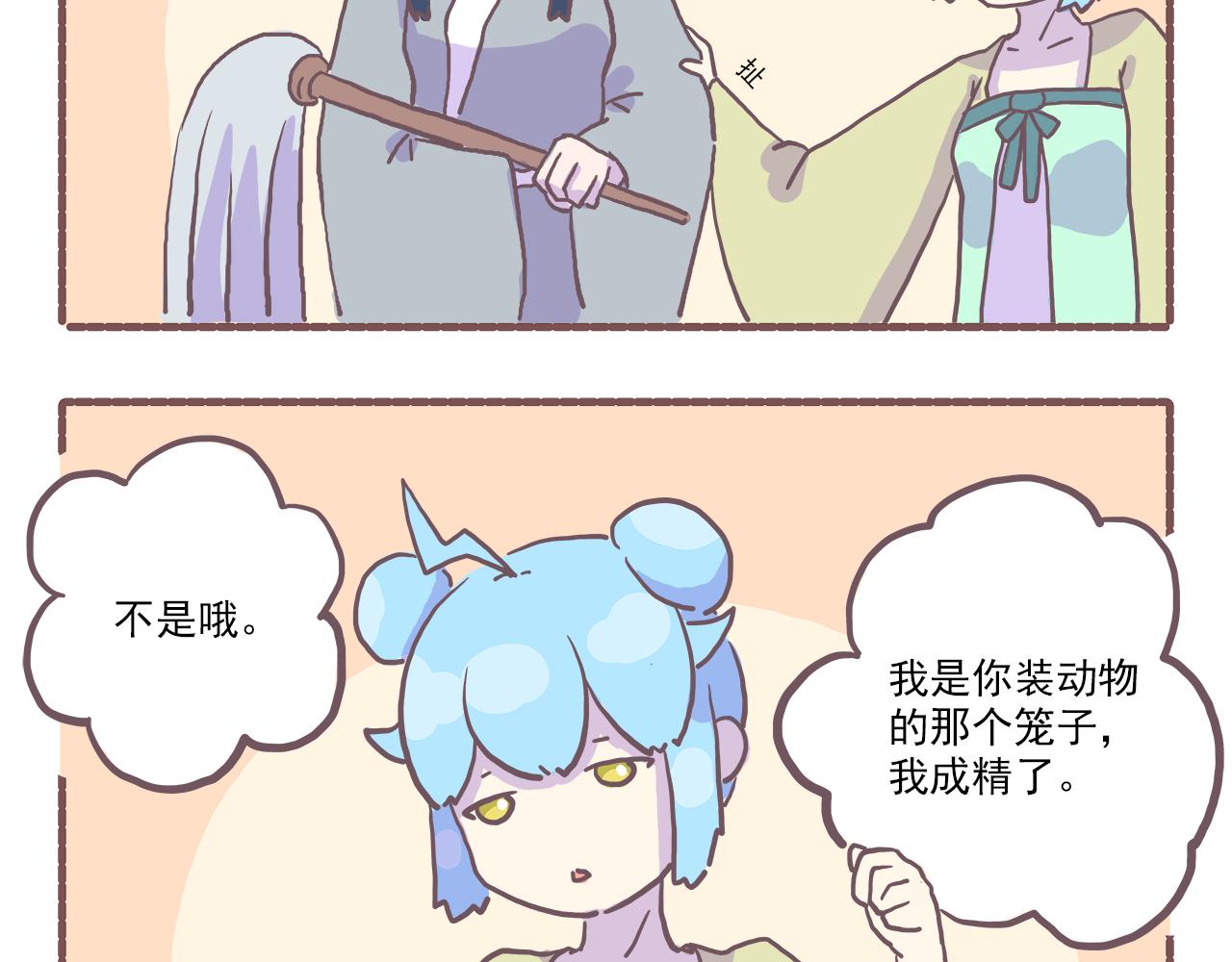 《非正常编剧工作室日常》015神经病空间 第21页