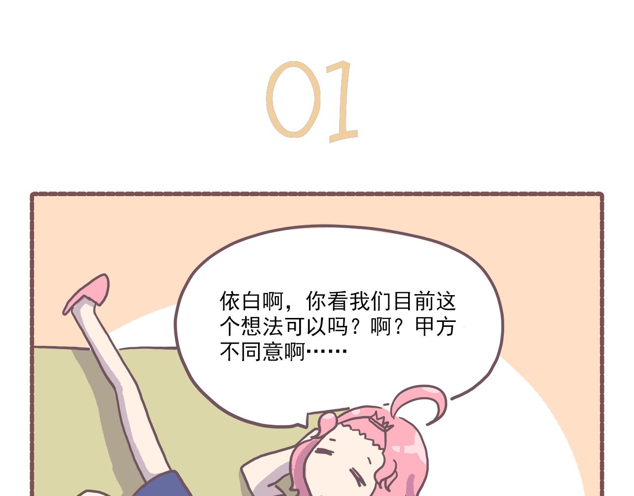 《非正常编剧工作室日常》015神经病空间 第3页