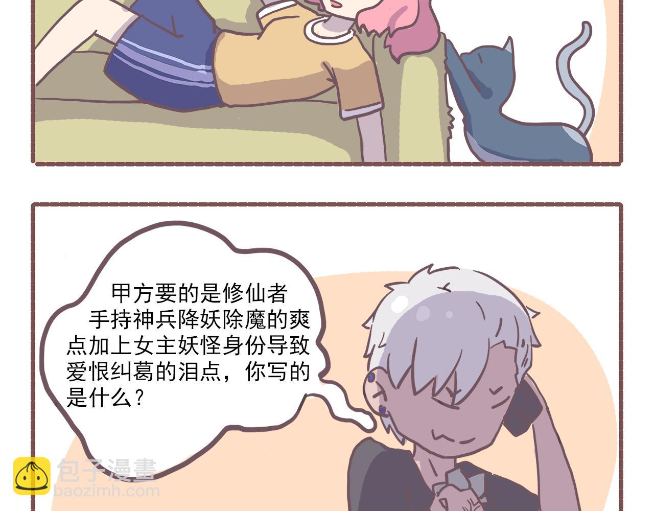《非正常编剧工作室日常》015神经病空间 第4页