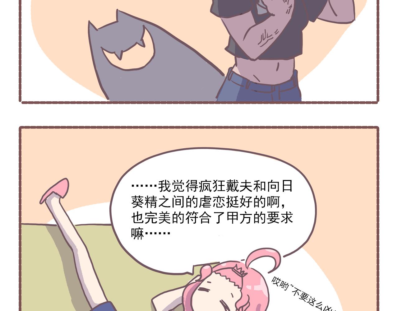 《非正常编剧工作室日常》015神经病空间 第5页