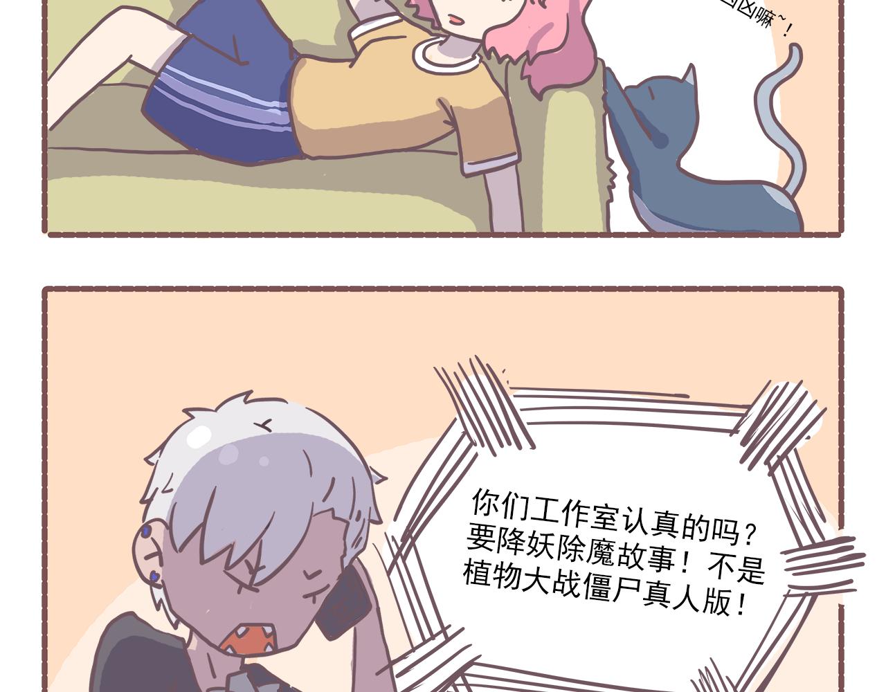 《非正常编剧工作室日常》015神经病空间 第6页