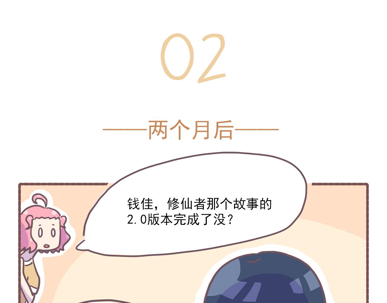 《非正常编剧工作室日常》015神经病空间 第8页
