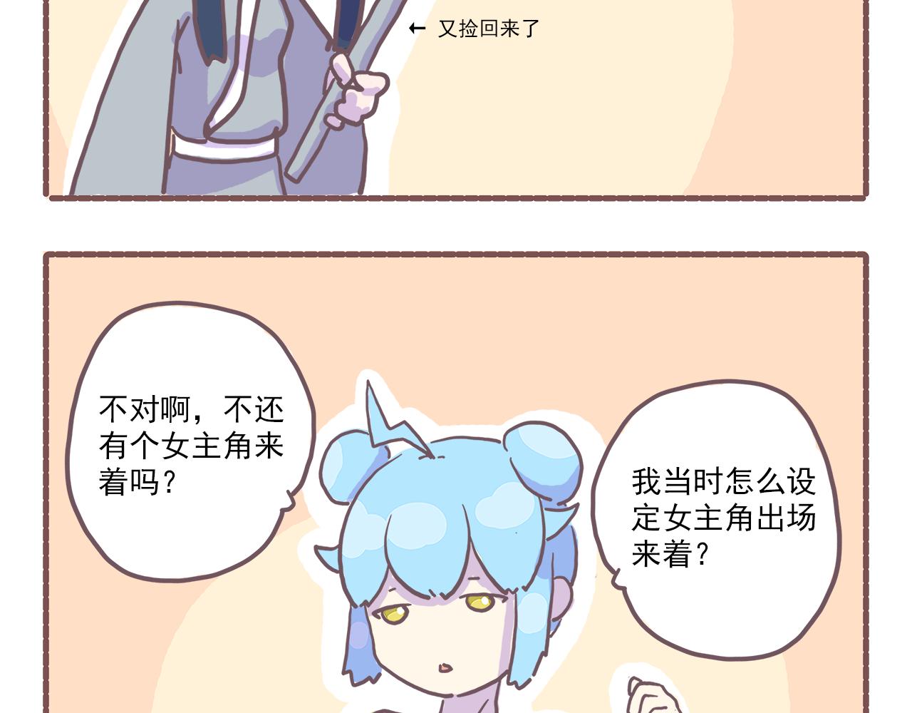《非正常编剧工作室日常》016这是你没体验过的船新剧本 第14页