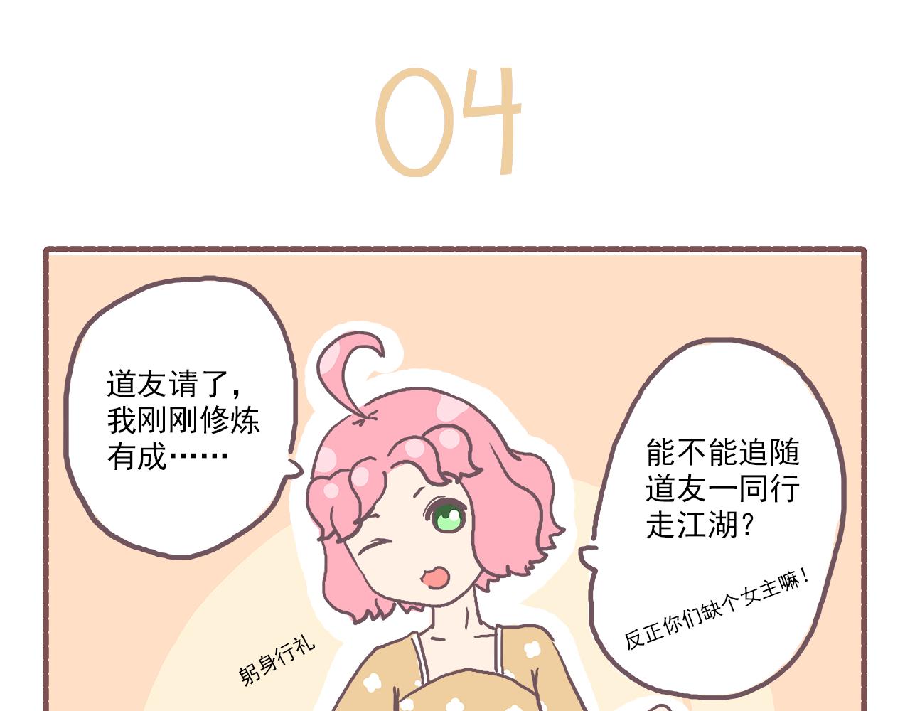 《非正常编剧工作室日常》016这是你没体验过的船新剧本 第18页