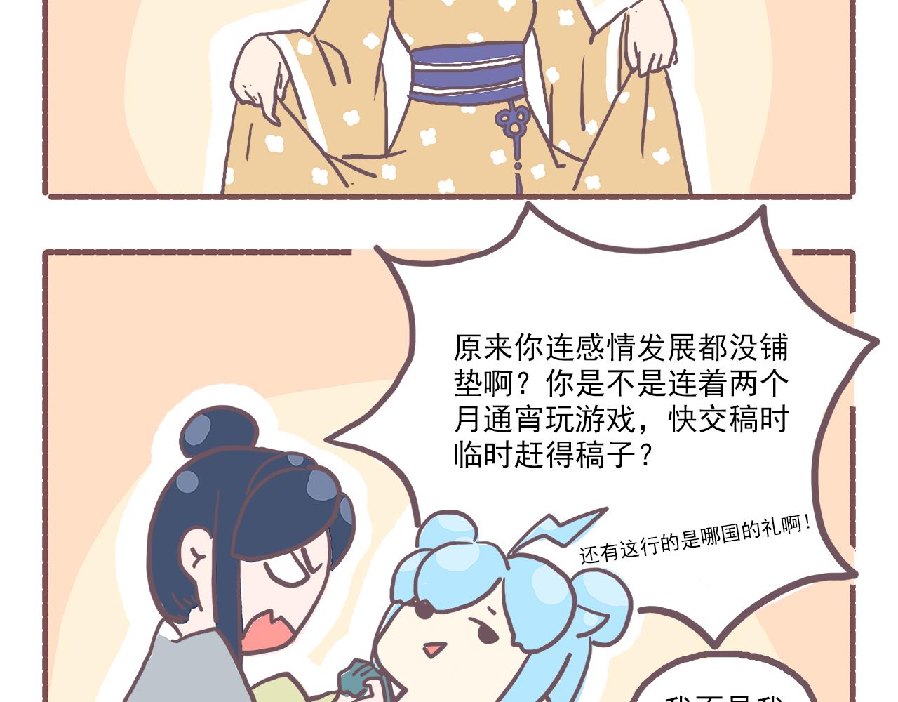《非正常编剧工作室日常》016这是你没体验过的船新剧本 第19页