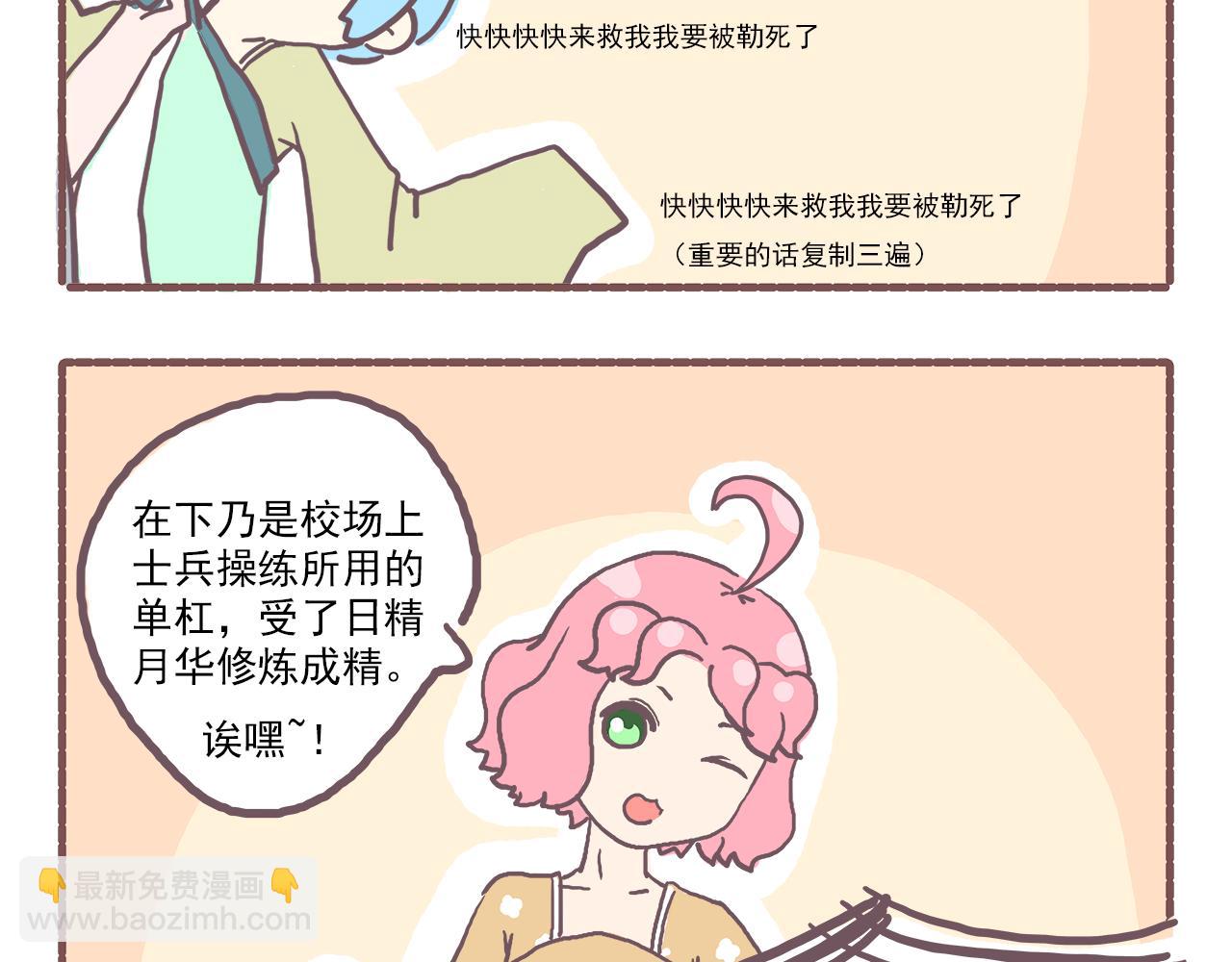 《非正常编剧工作室日常》016这是你没体验过的船新剧本 第21页