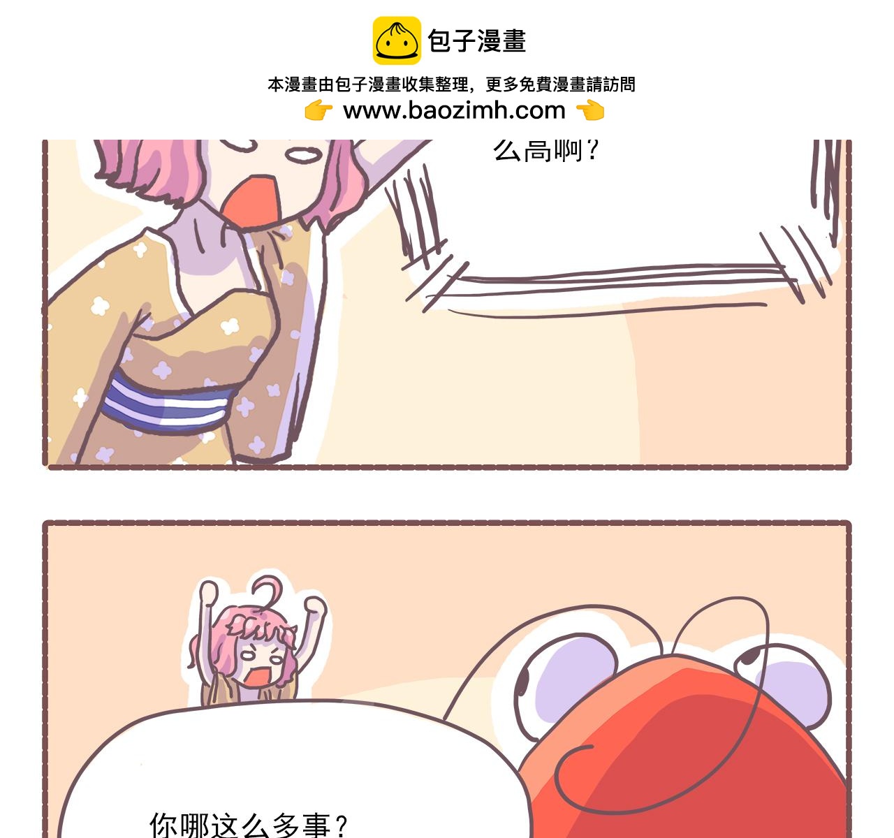 《非正常编剧工作室日常》019槽点太多无从吐起 第5页