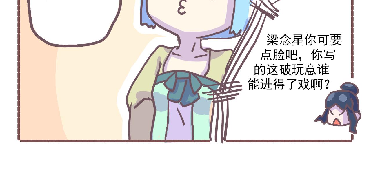 《非正常编剧工作室日常》019槽点太多无从吐起 第7页