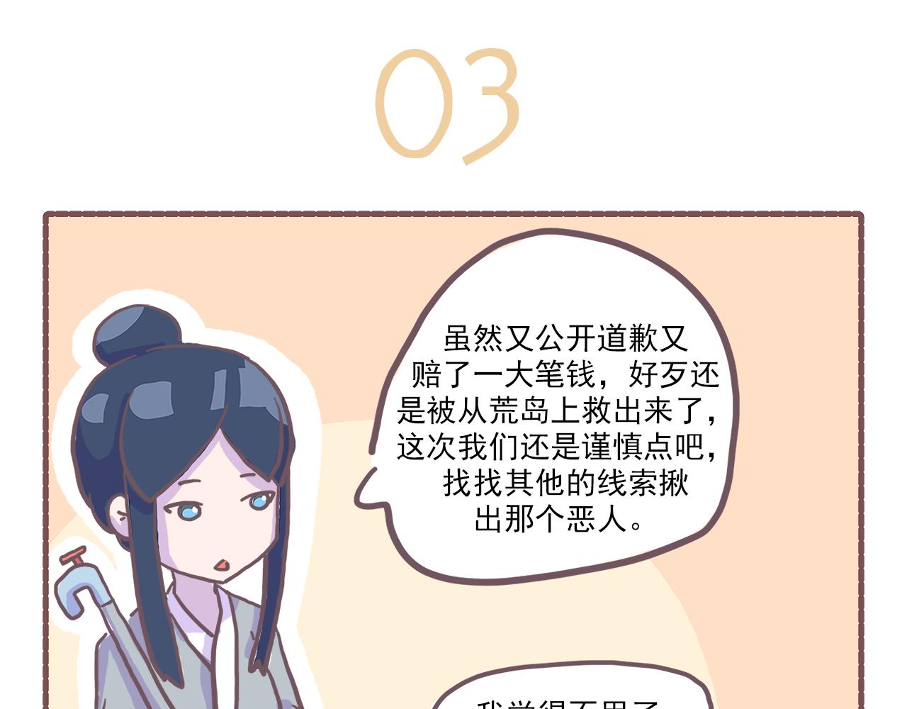 《非正常编剧工作室日常》018编剧出来挨打 第13页