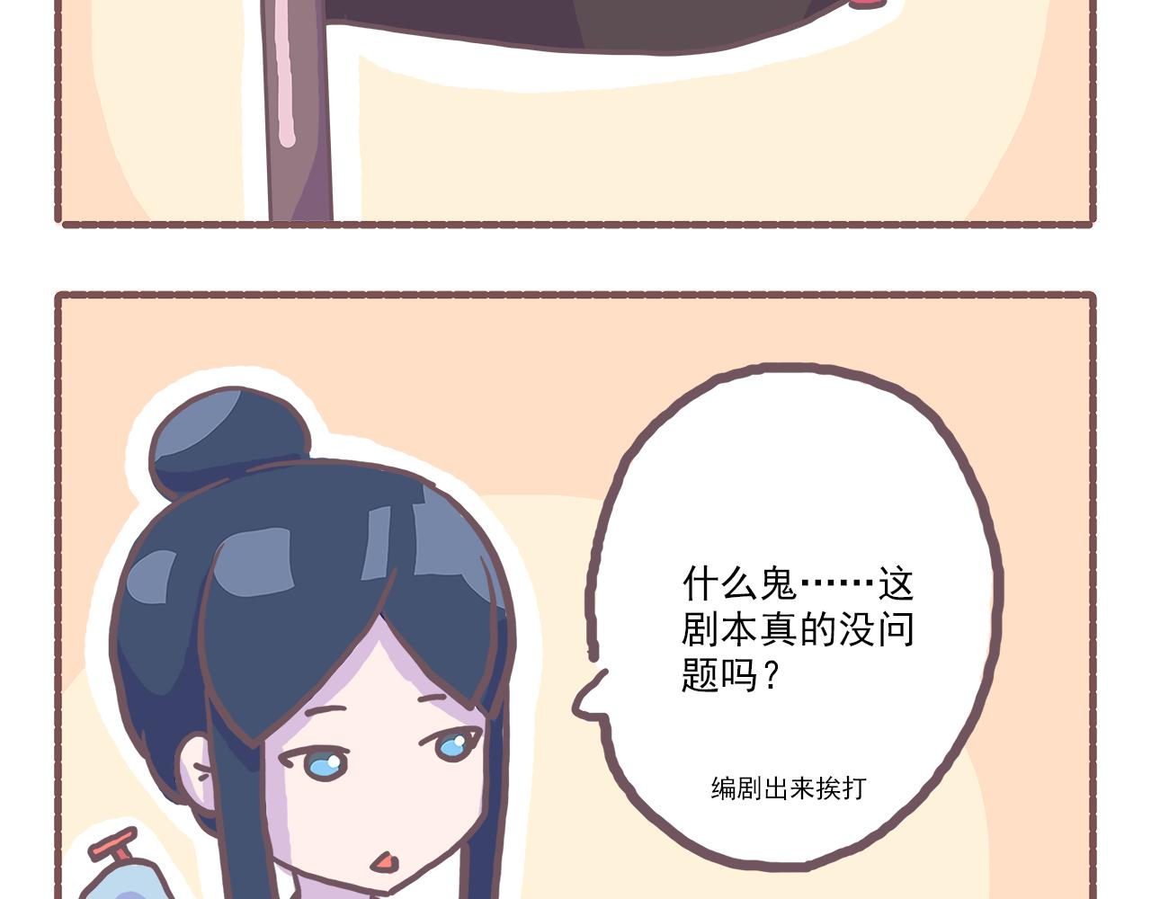 《非正常编剧工作室日常》018编剧出来挨打 第16页