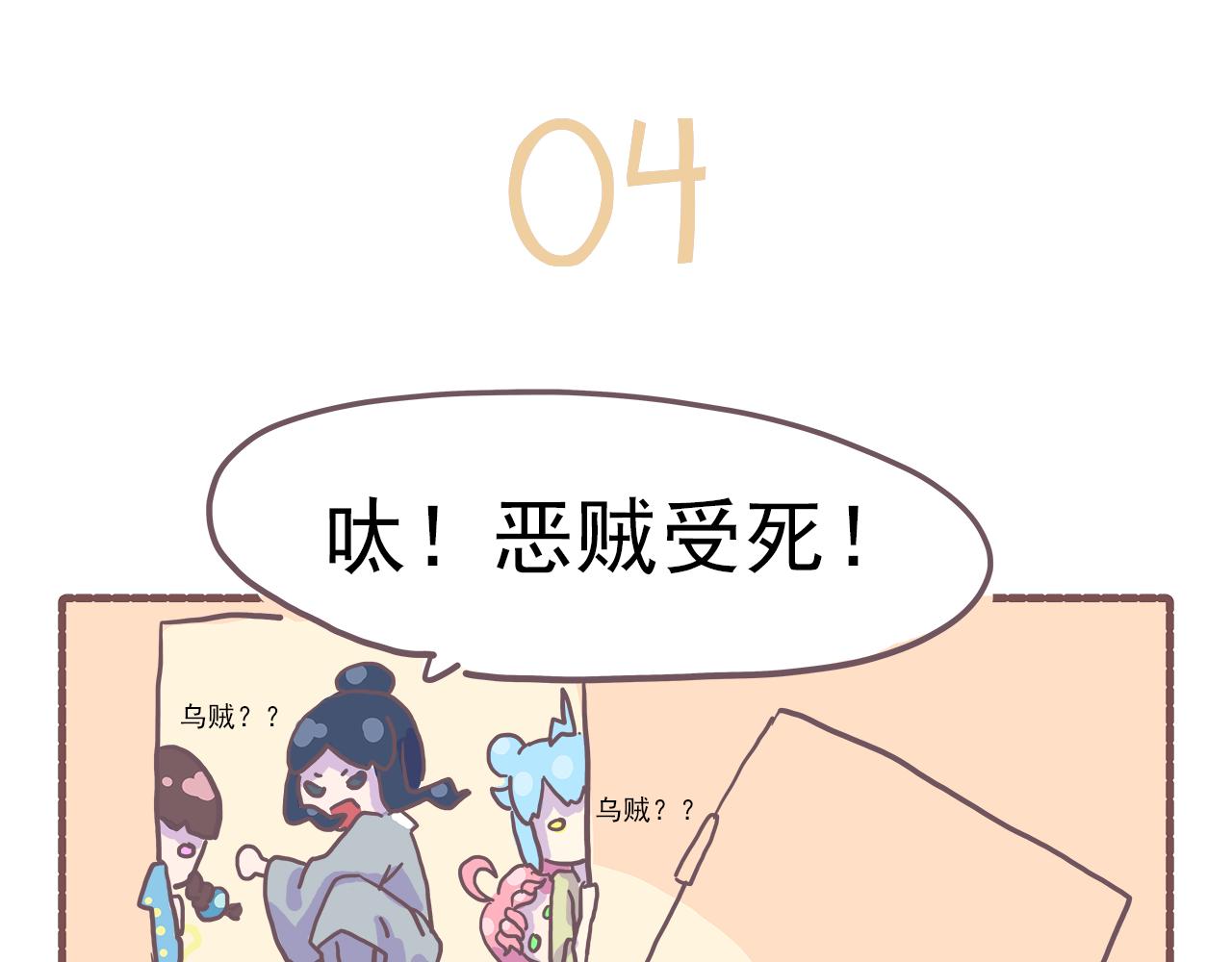 《非正常编剧工作室日常》018编剧出来挨打 第18页