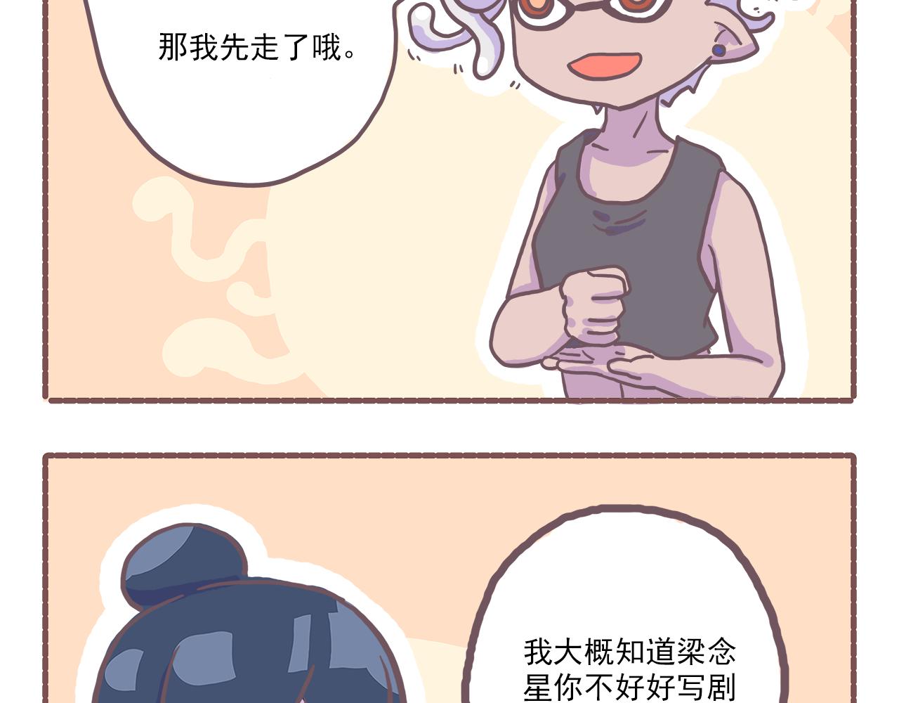 《非正常编剧工作室日常》018编剧出来挨打 第21页