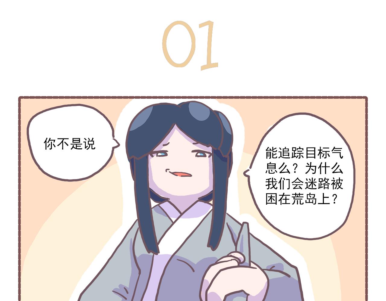 《非正常编剧工作室日常》018编剧出来挨打 第3页